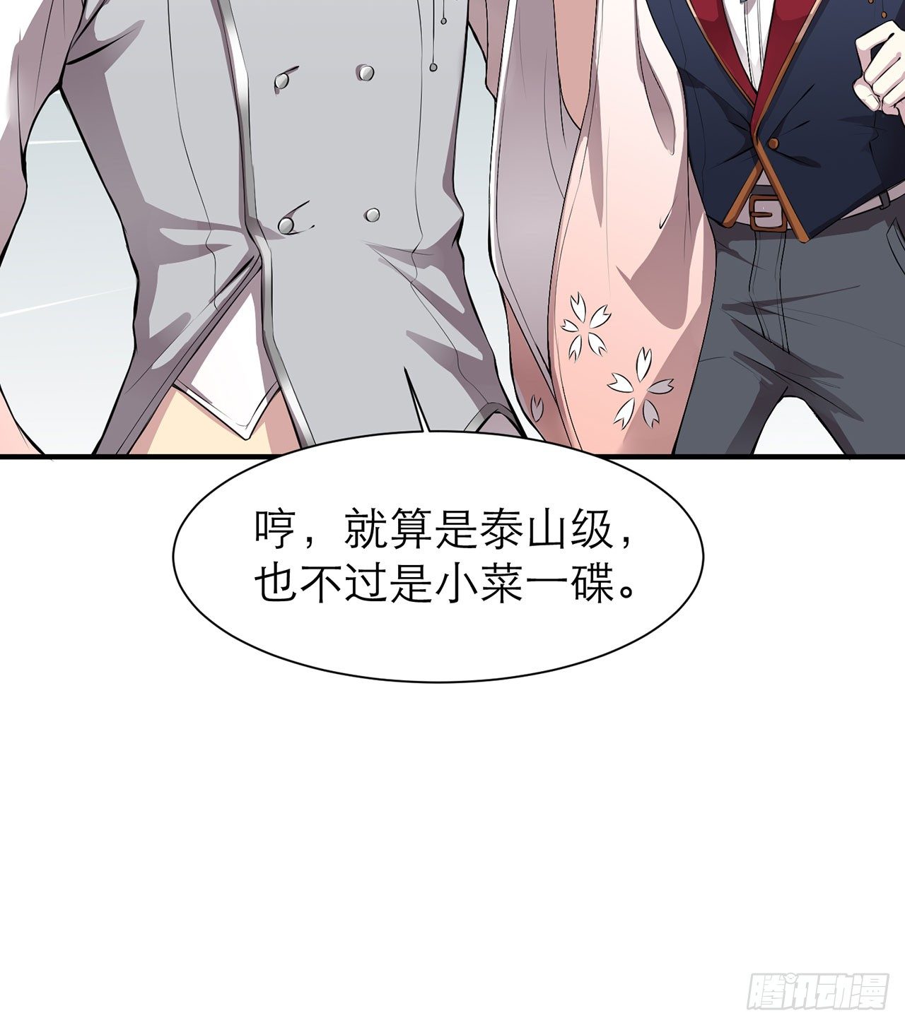 《都市病》小鸥，上！(上) 第15页