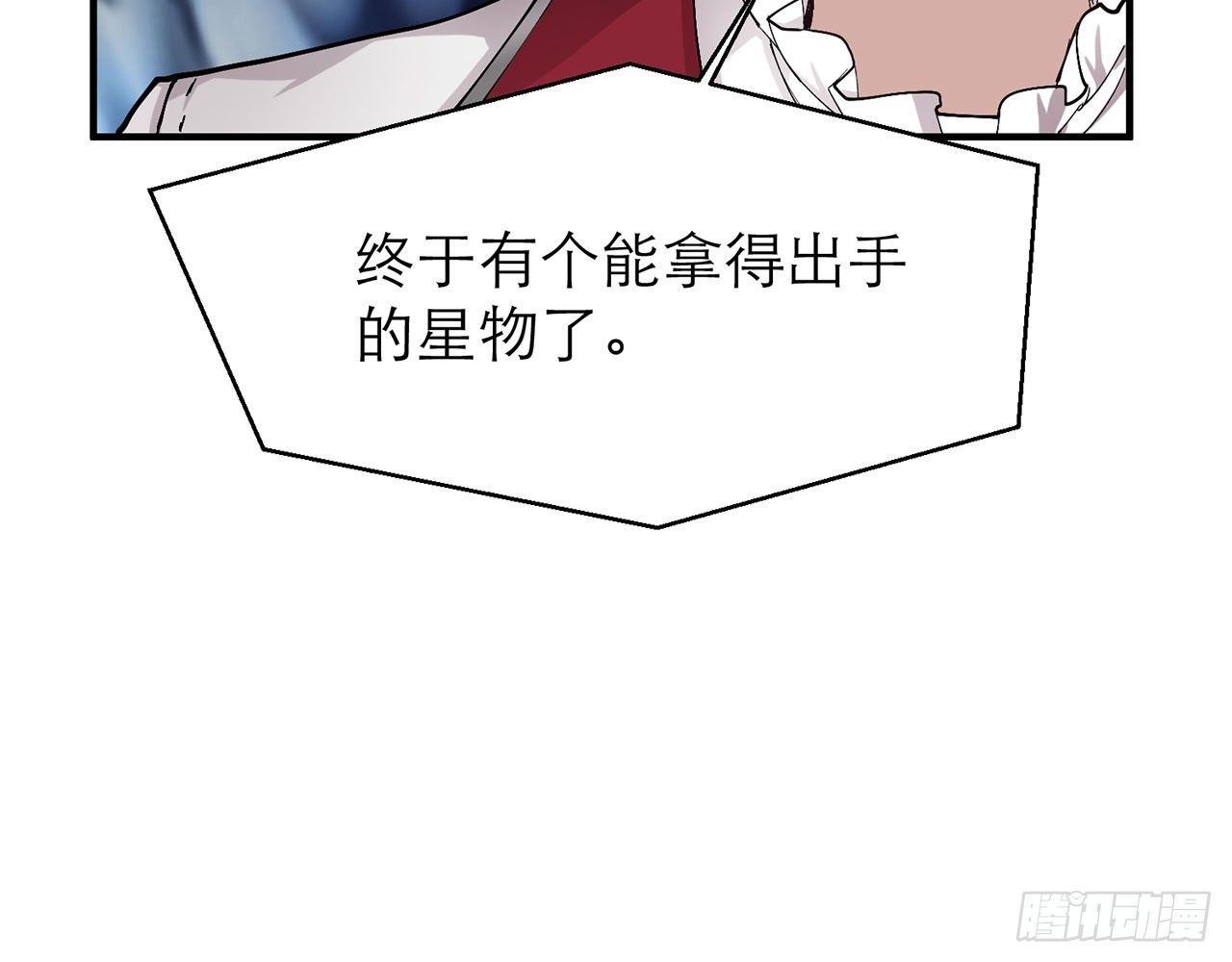 《都市病》上古星物（下） 第8页