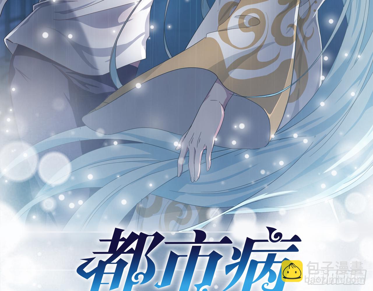 《都市病》小鸥，上！(下) 第3页