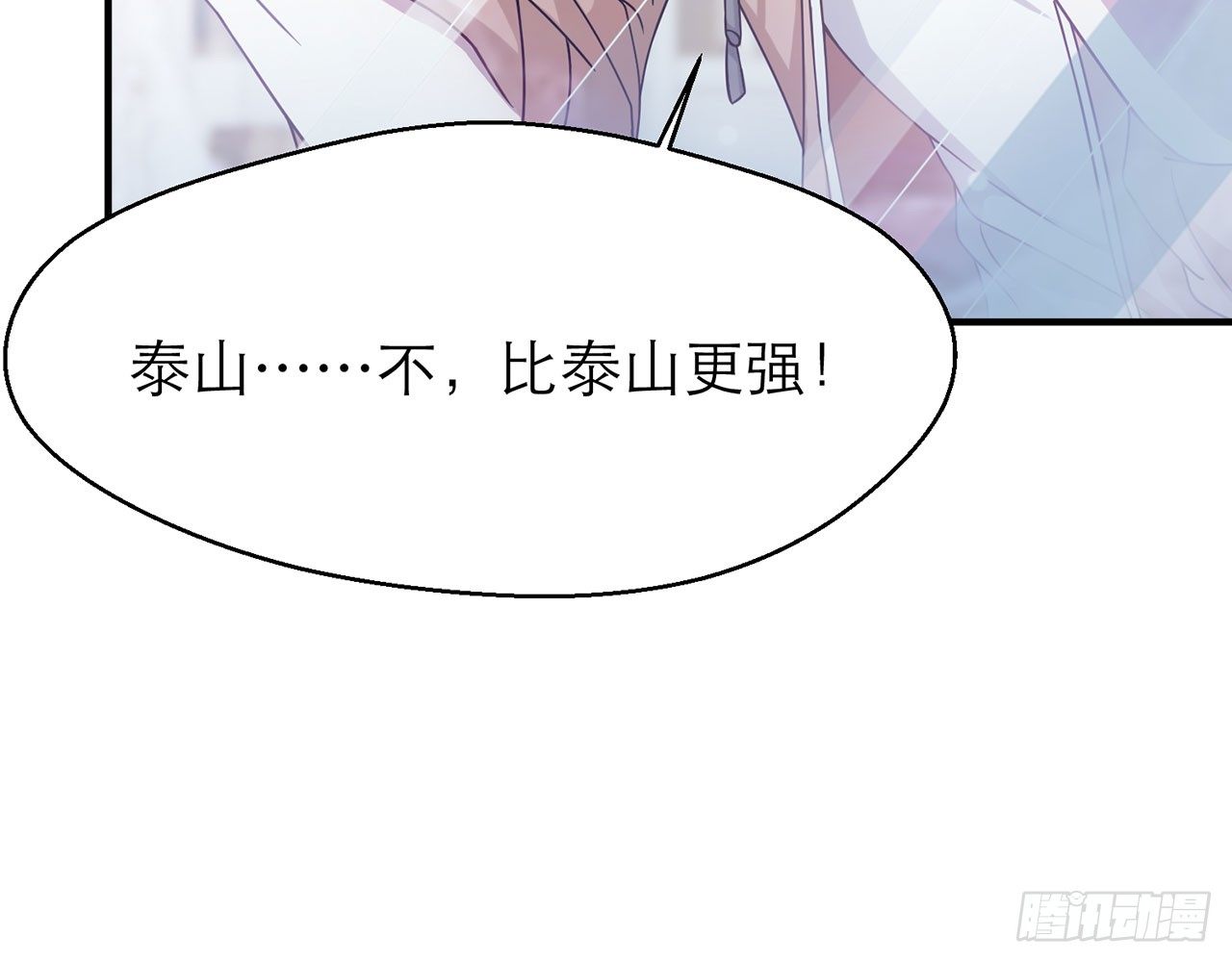 《都市病》上古星物（上） 第12页
