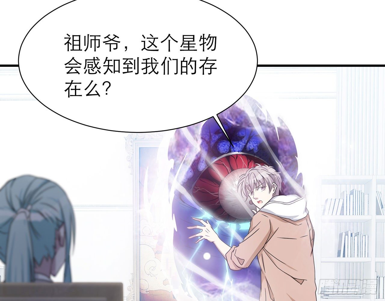 《都市病》上古星物（上） 第14页