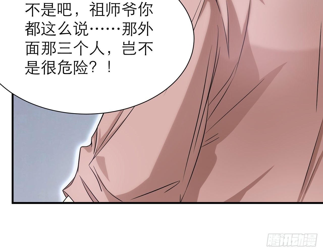 《都市病》上古星物（上） 第24页