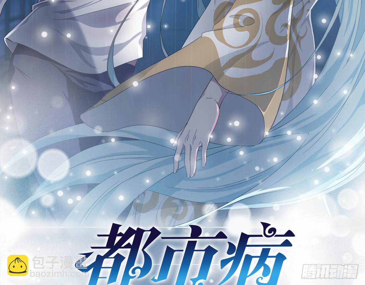 《都市病》上古星物（上） 第3页