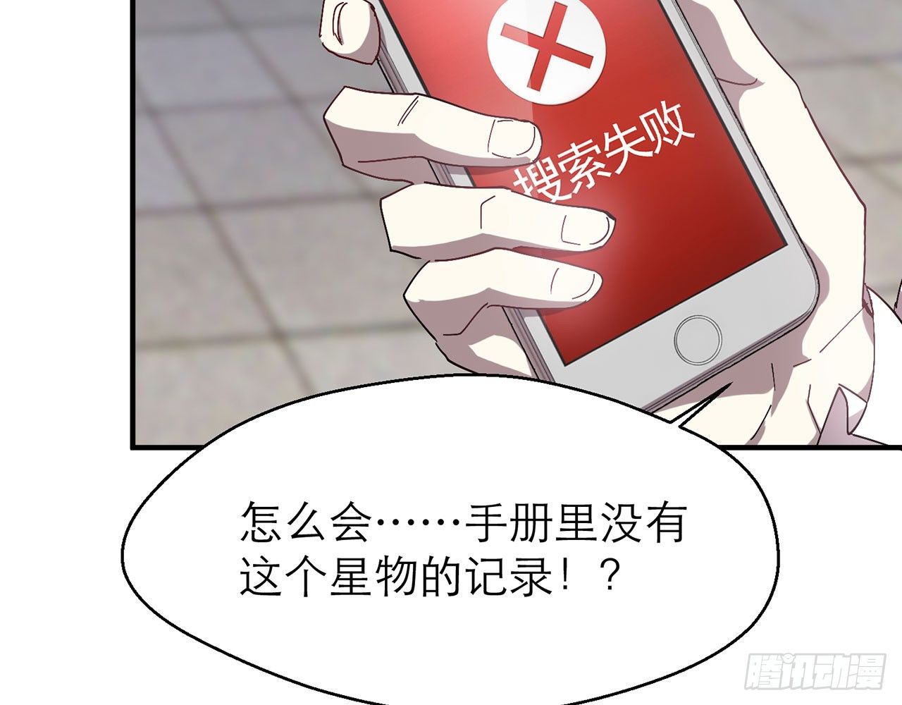 《都市病》上古星物（上） 第43页