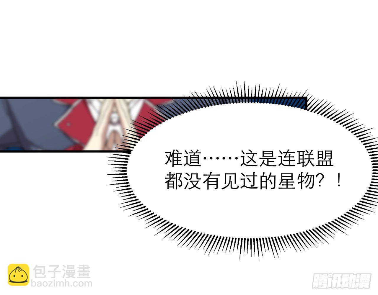 《都市病》上古星物（上） 第49页