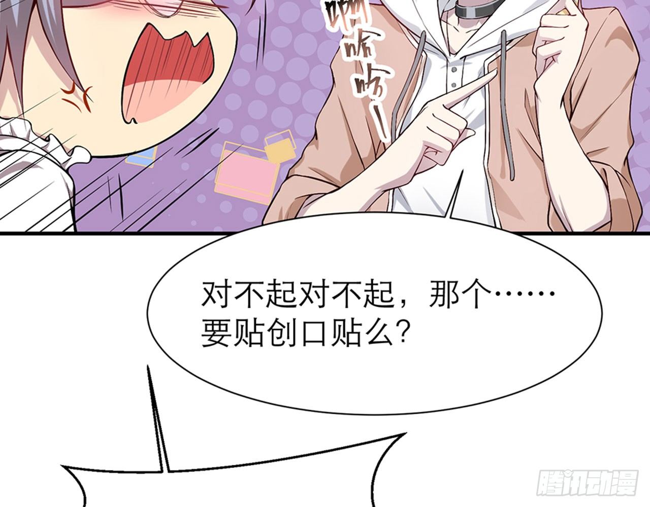 《都市病》我不弱受啦！（下） 第28页