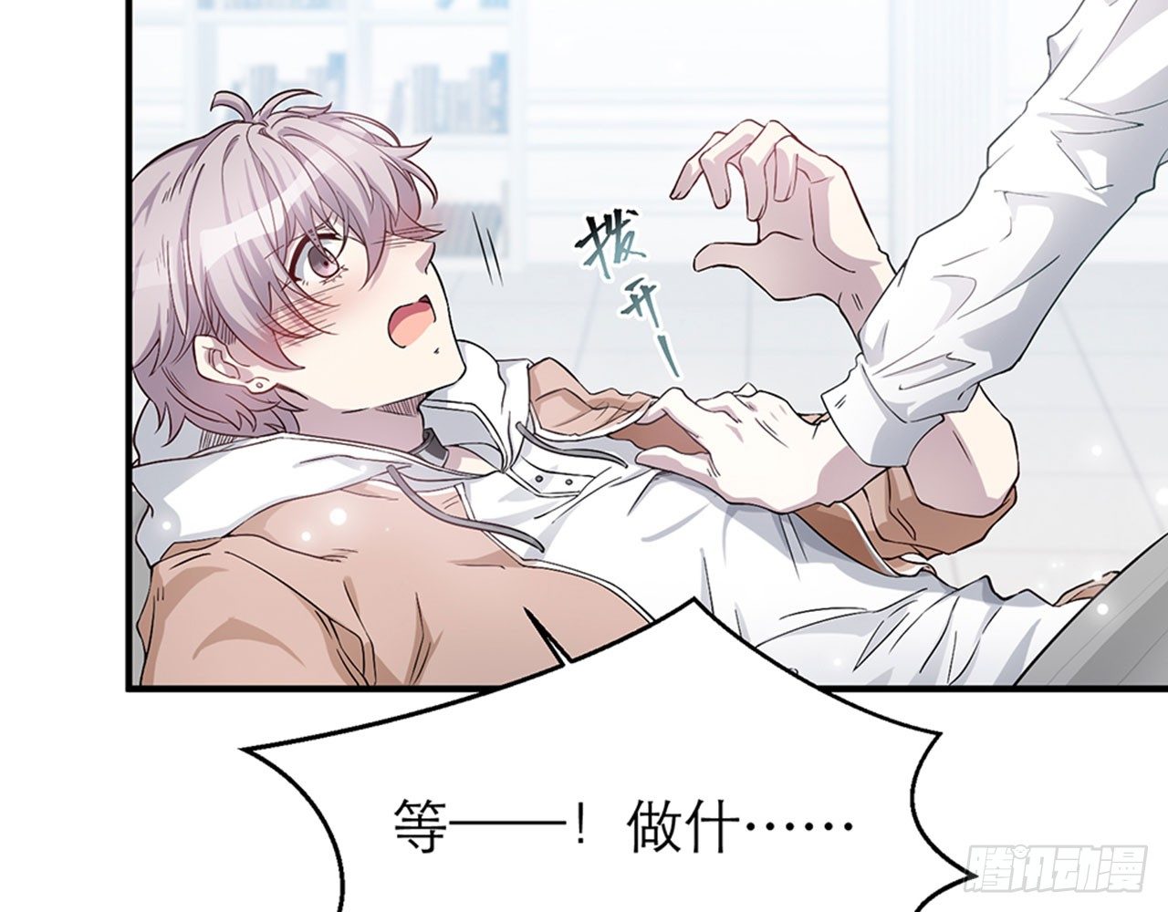 《都市病》我不弱受啦！（上） 第18页