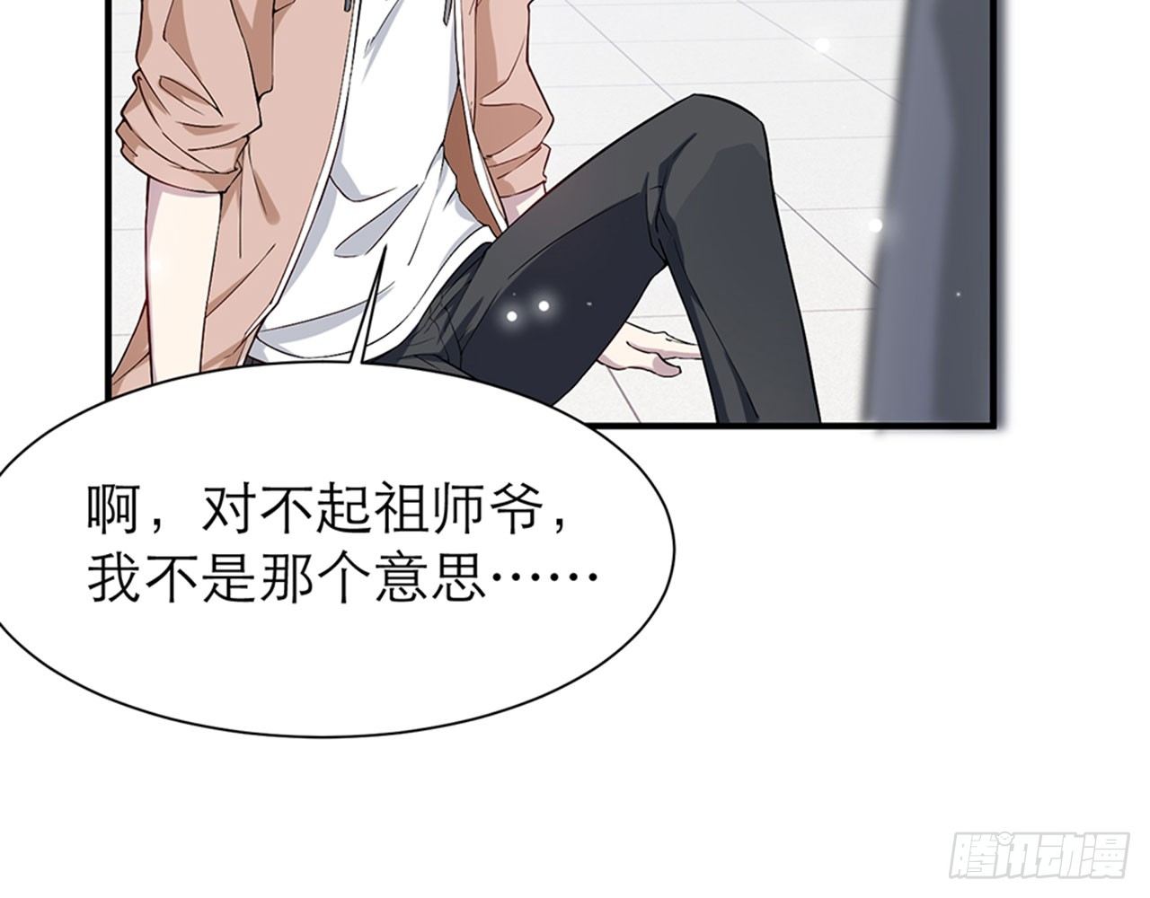 《都市病》我不弱受啦！（上） 第45页