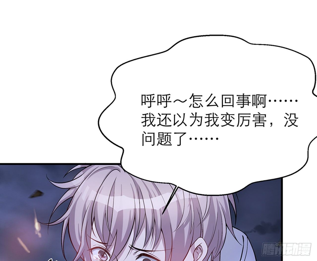 《都市病》不要这样绑着我(上） 第25页