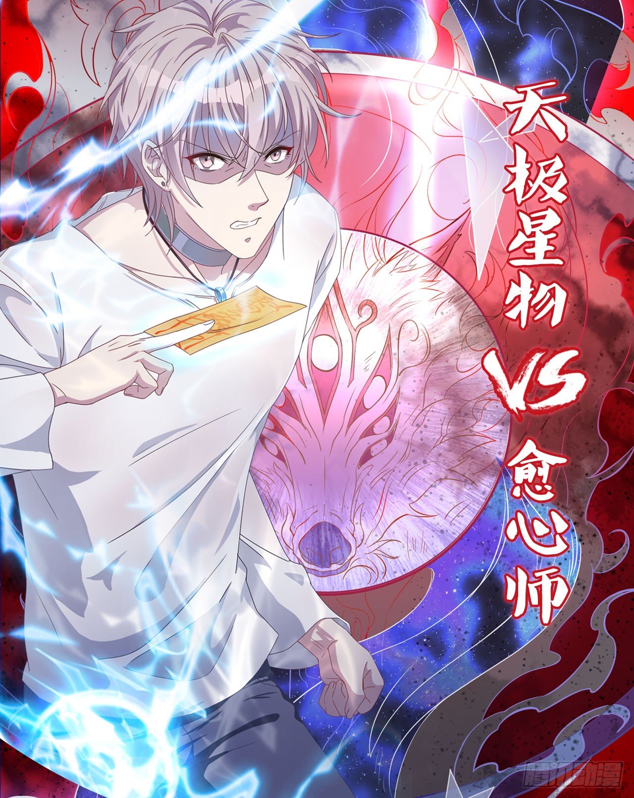 《都市病》天极星物VS愈心师获奖名单 第1页