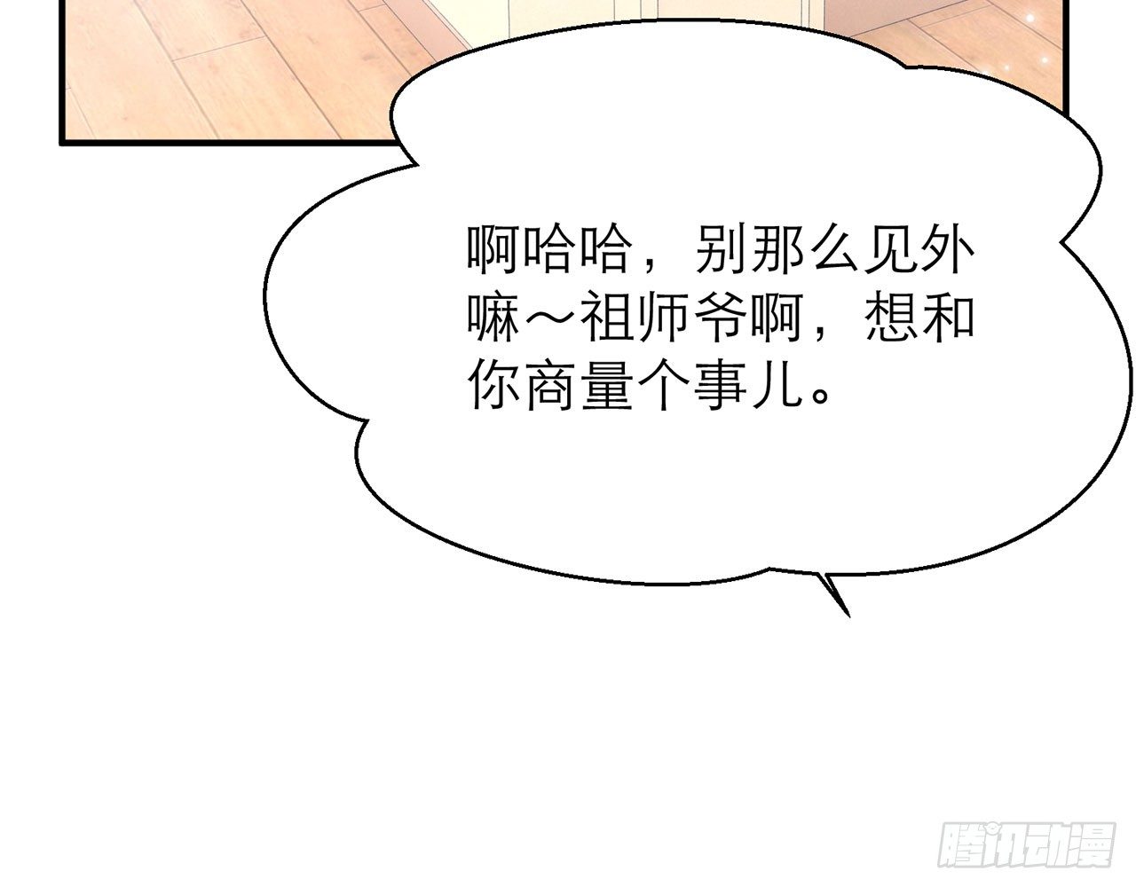 《都市病》请你蜜月游 第43页