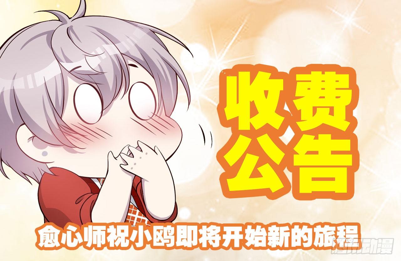 《都市病》【收费公告】 第1页