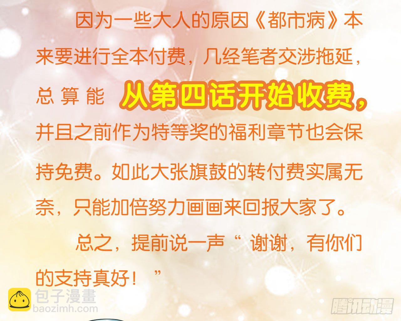 《都市病》【收费公告】 第3页