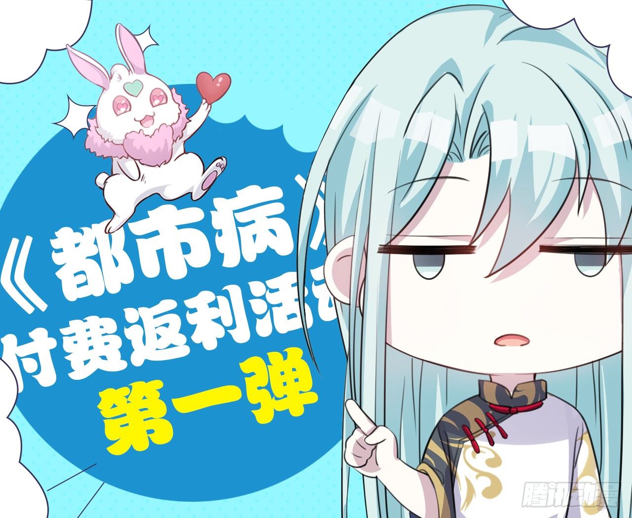 《都市病》【免费章节】付费返利活动第一弹 第1页