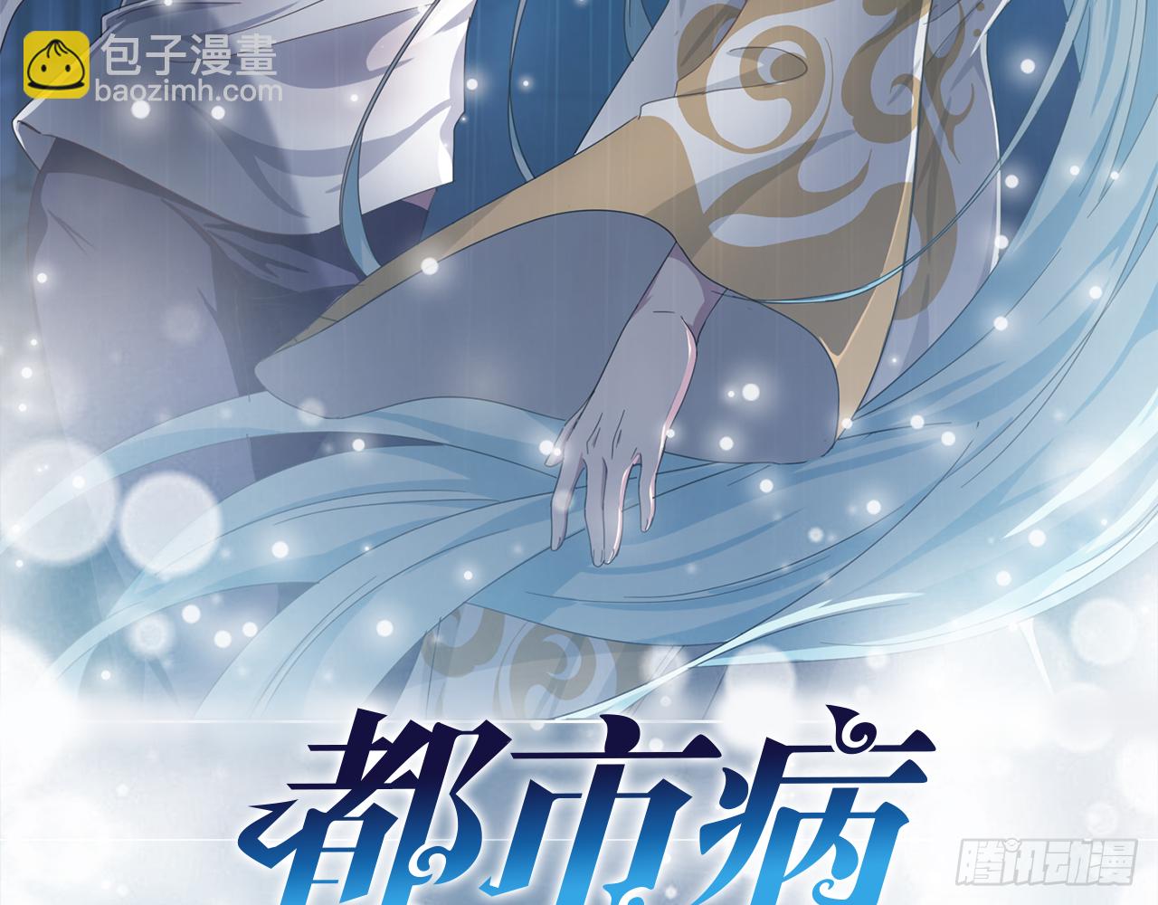 《都市病》福利章节-祝小欧节操大危机！？ 第3页