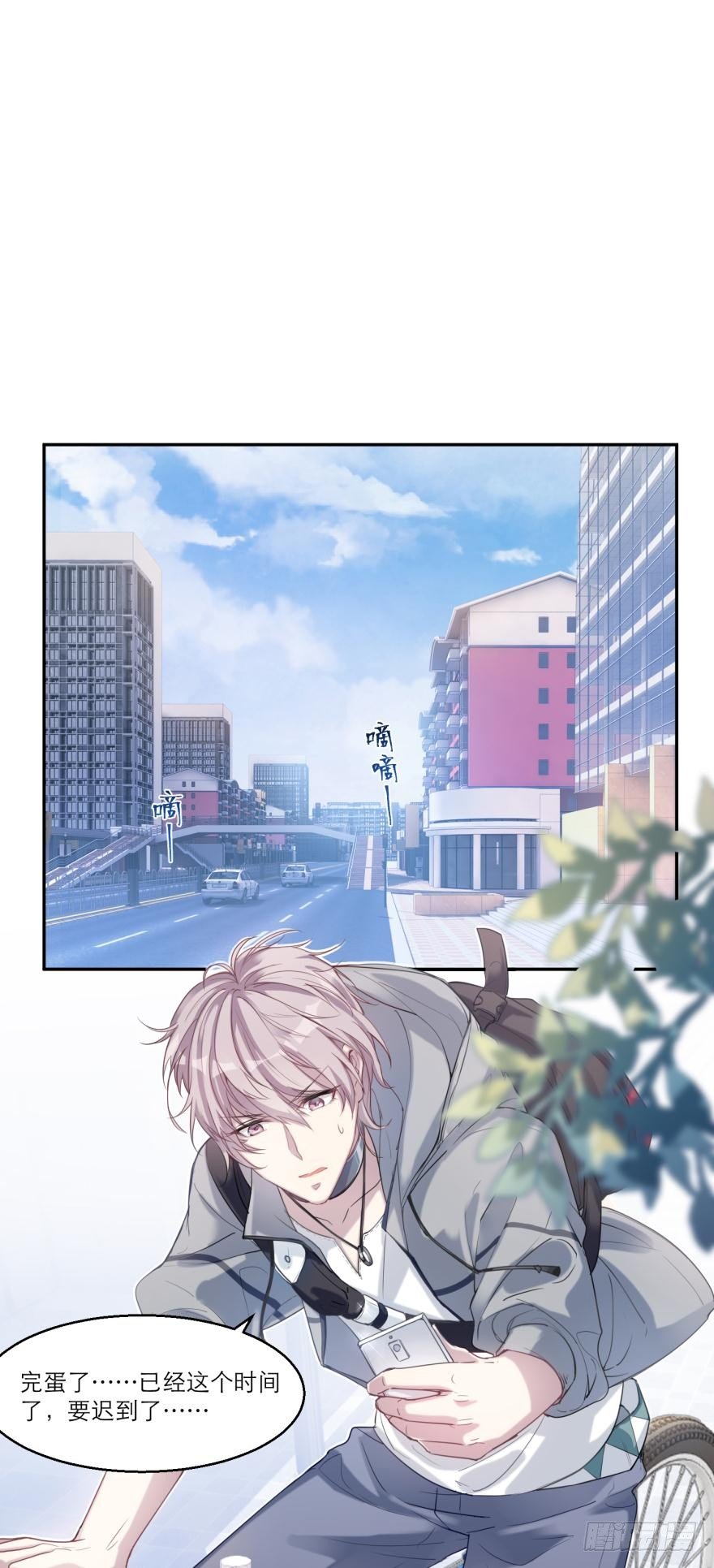 《都市病》【番外】因为拯救世界才迟到的 第13页