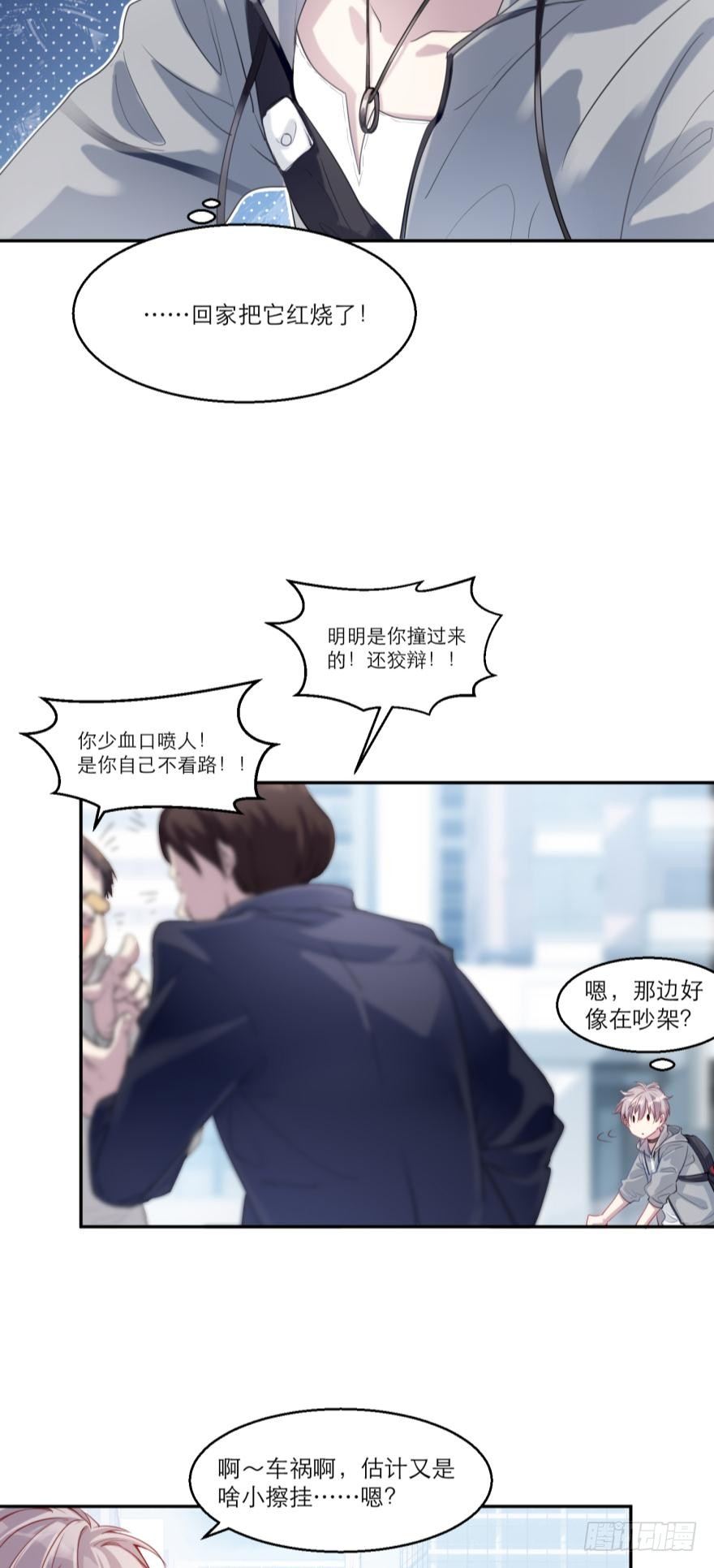 《都市病》【番外】因为拯救世界才迟到的 第15页
