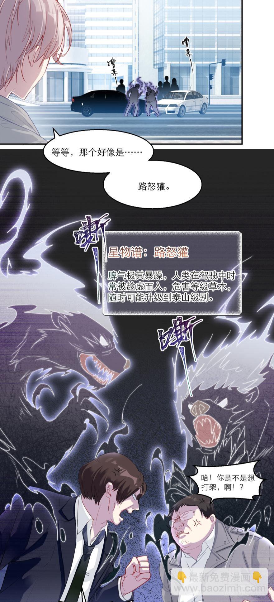 《都市病》【番外】因为拯救世界才迟到的 第16页