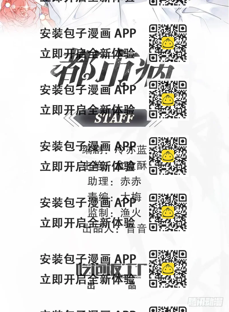 《都市病》【番外】因为拯救世界才迟到的 第2页