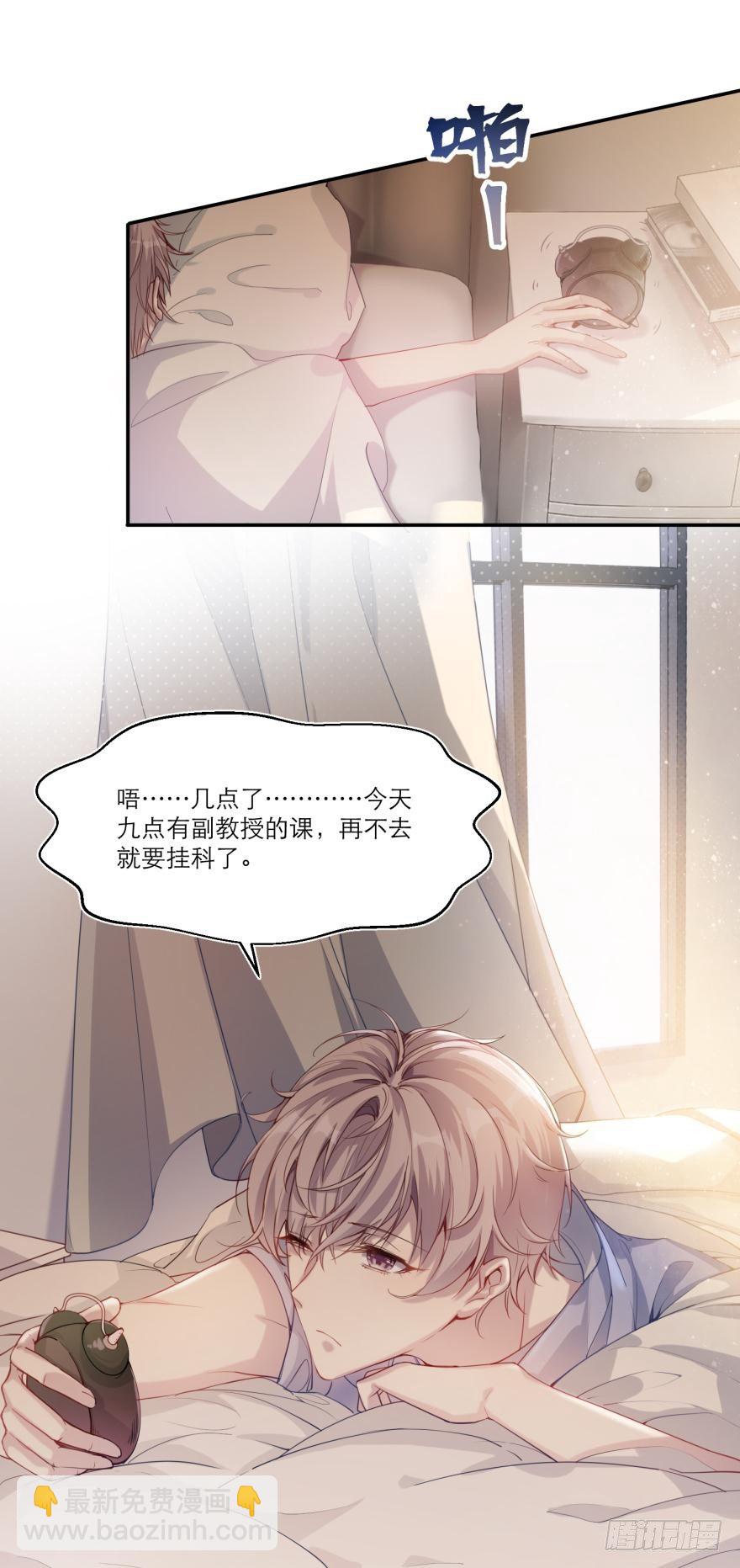 《都市病》【番外】因为拯救世界才迟到的 第5页