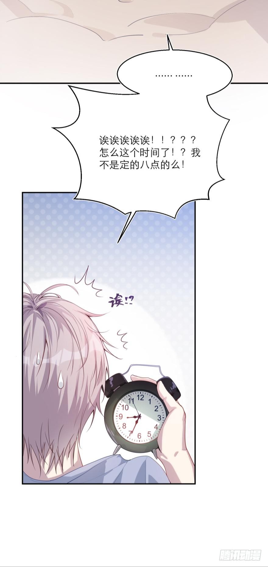 《都市病》【番外】因为拯救世界才迟到的 第6页
