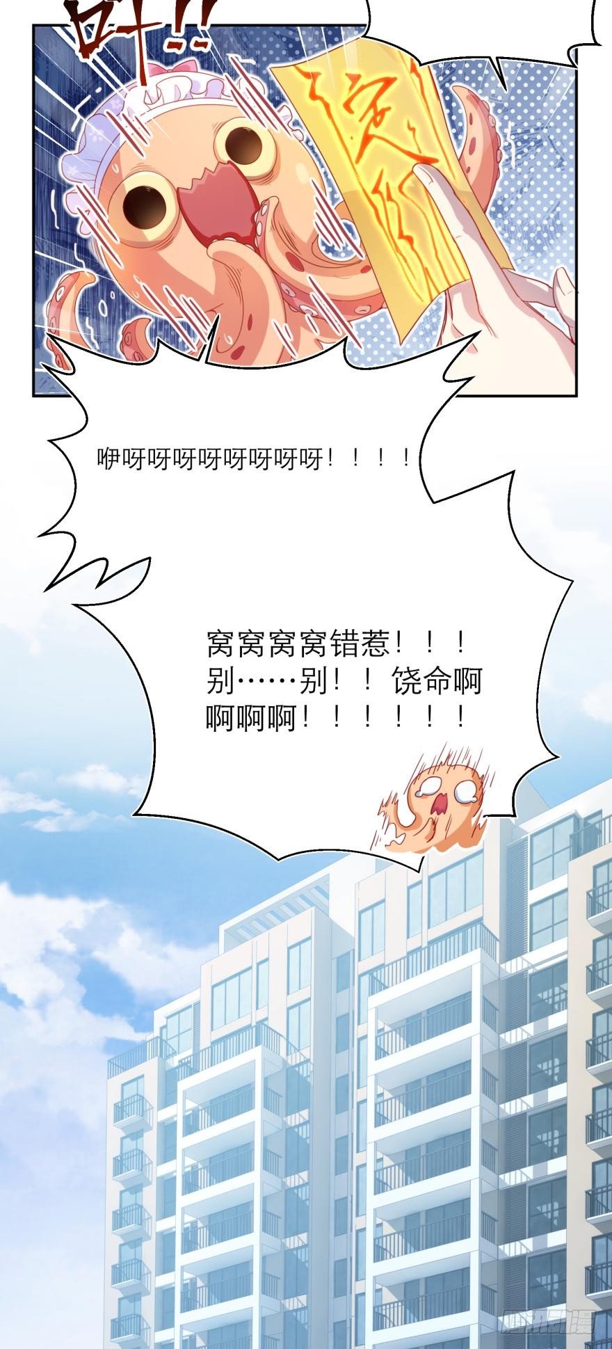 《都市病》【番外】因为拯救世界才迟到的 第9页