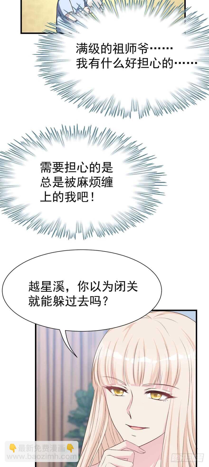 《都市病》教你为人之道 第18页