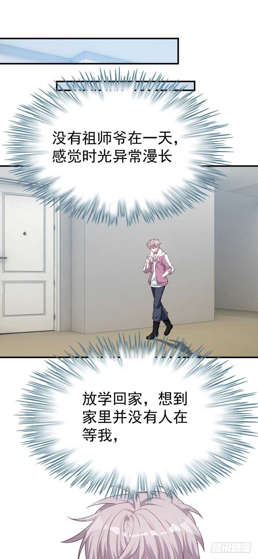 《都市病》教你为人之道 第21页