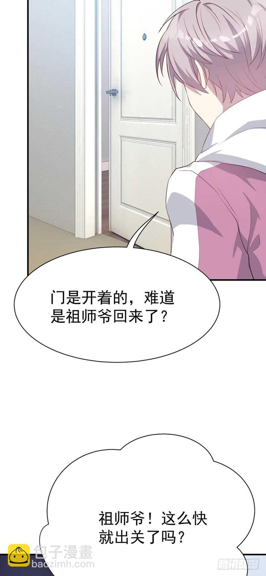 《都市病》教你为人之道 第23页