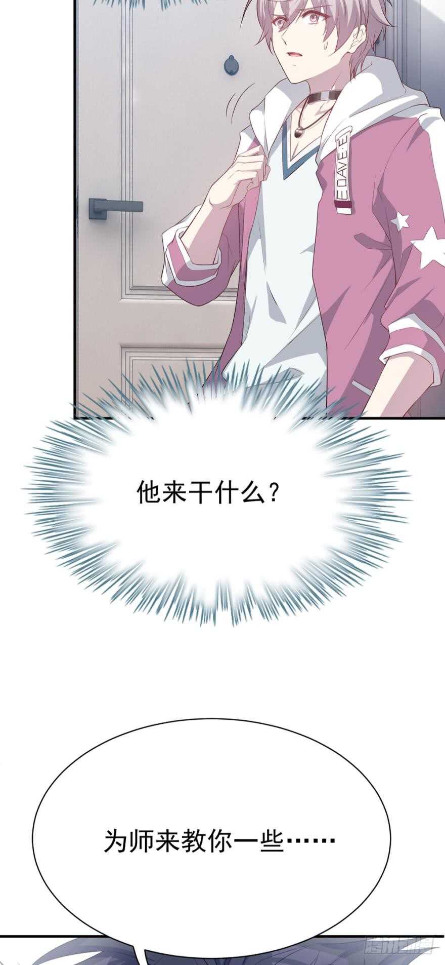 《都市病》教你为人之道 第26页