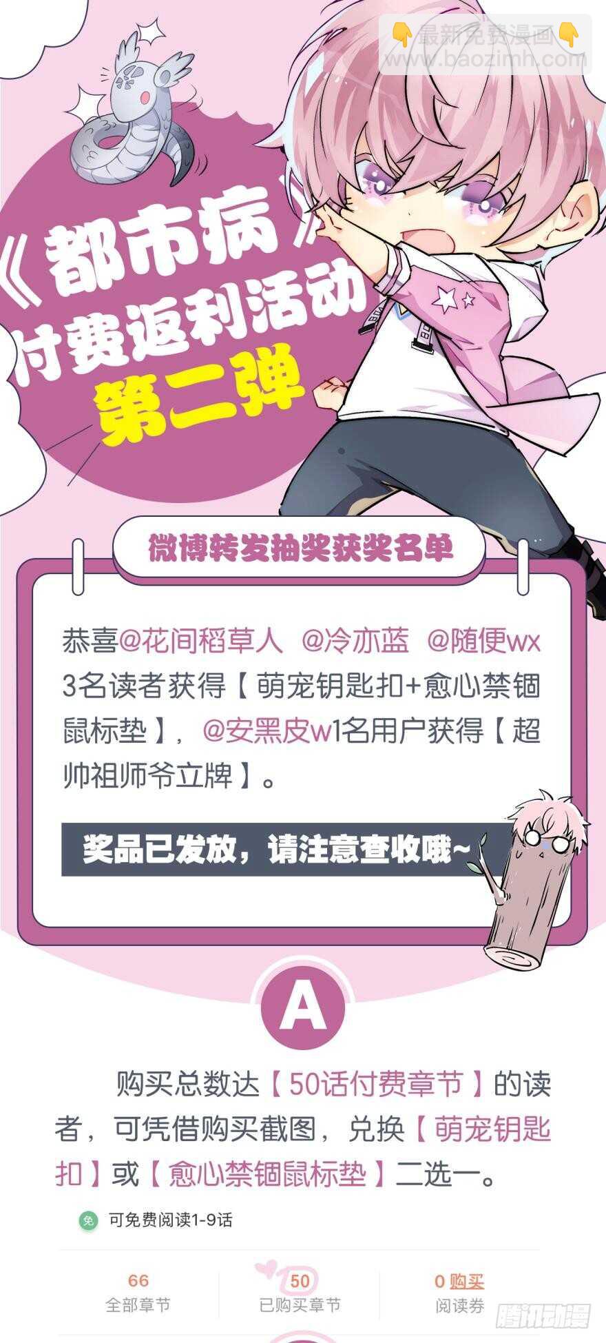 《都市病》教你为人之道 第28页