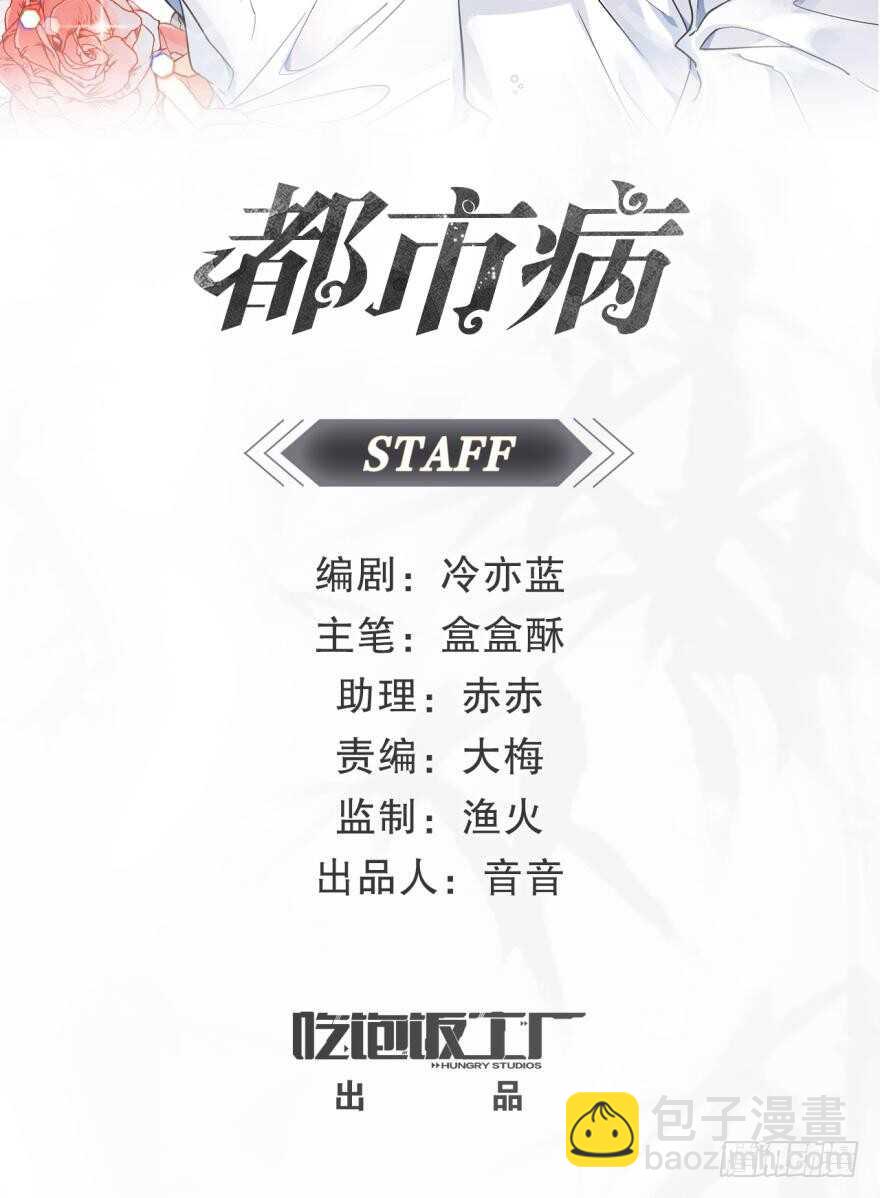 《都市病》教你为人之道 第2页