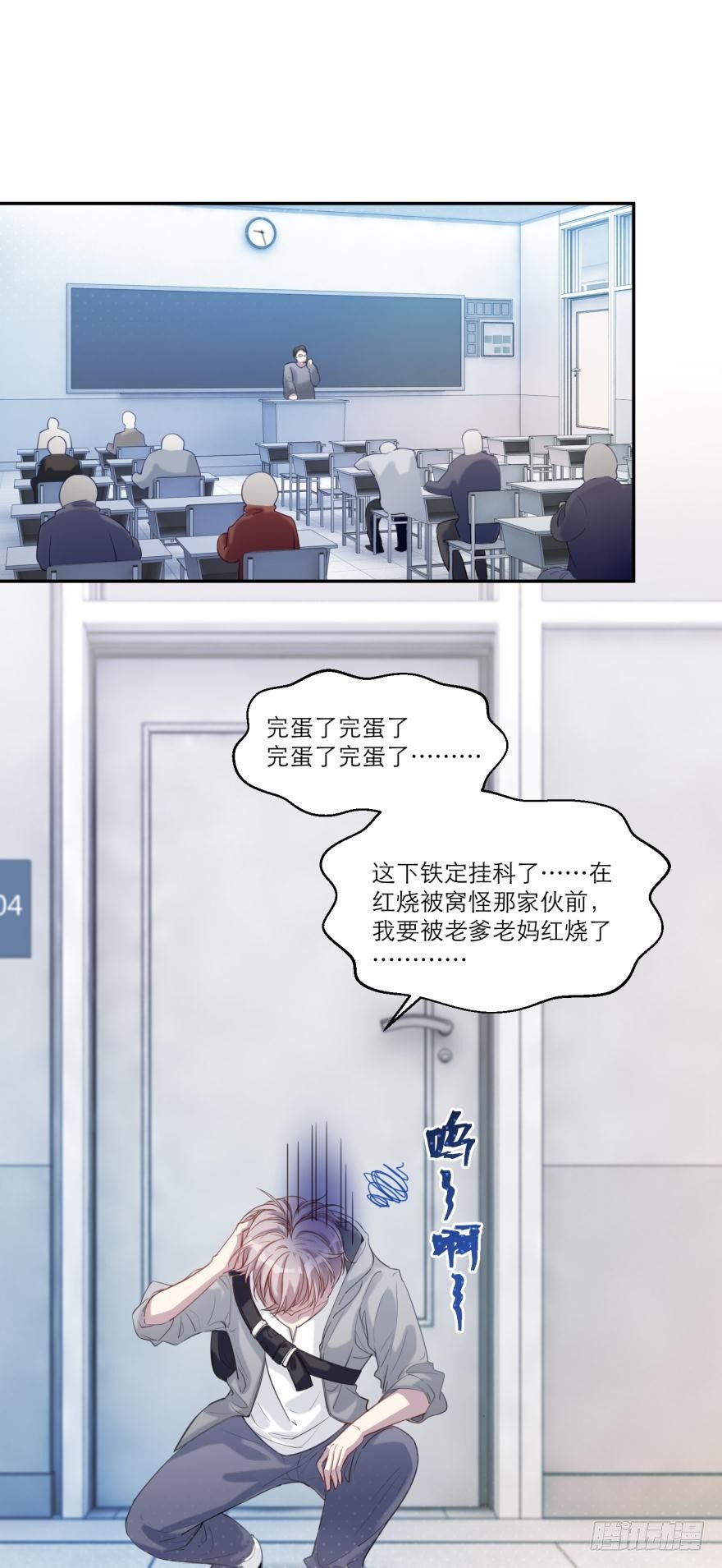 《都市病》【番外】因为拯救世界才迟到的 第10页