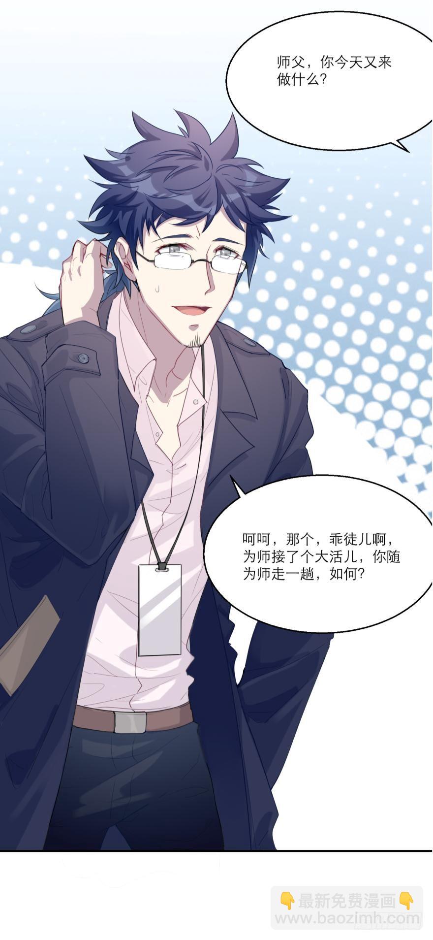 《都市病》【番外】因为拯救世界才迟到的 第17页