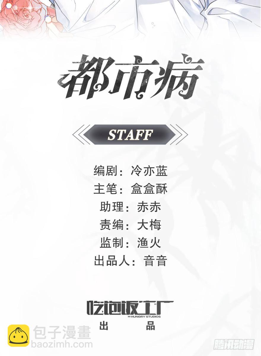 《都市病》【番外】因为拯救世界才迟到的 第2页