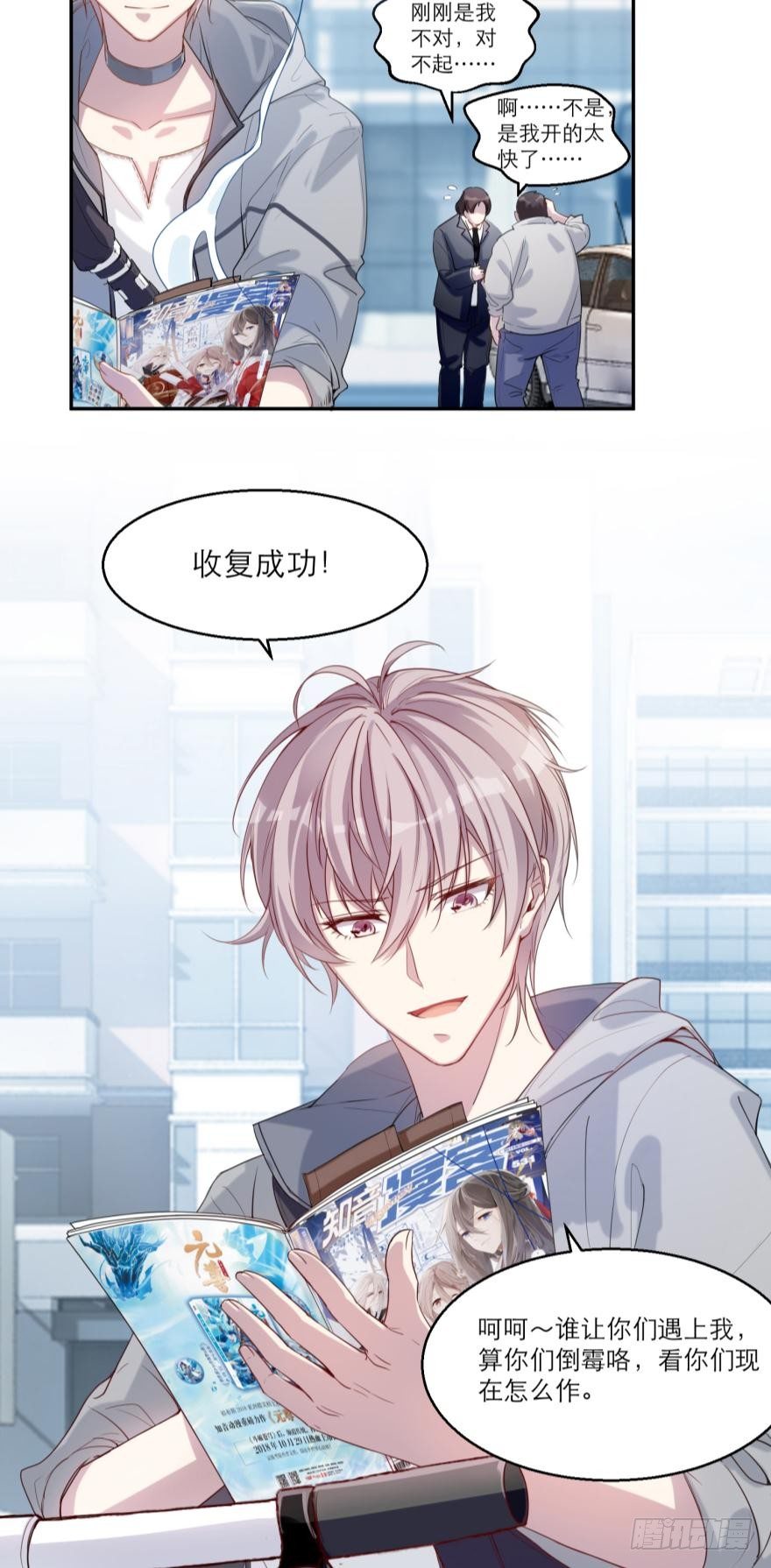 《都市病》【番外】因为拯救世界才迟到的 第7页
