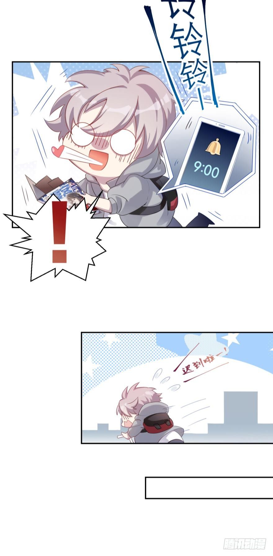 《都市病》【番外】因为拯救世界才迟到的 第9页