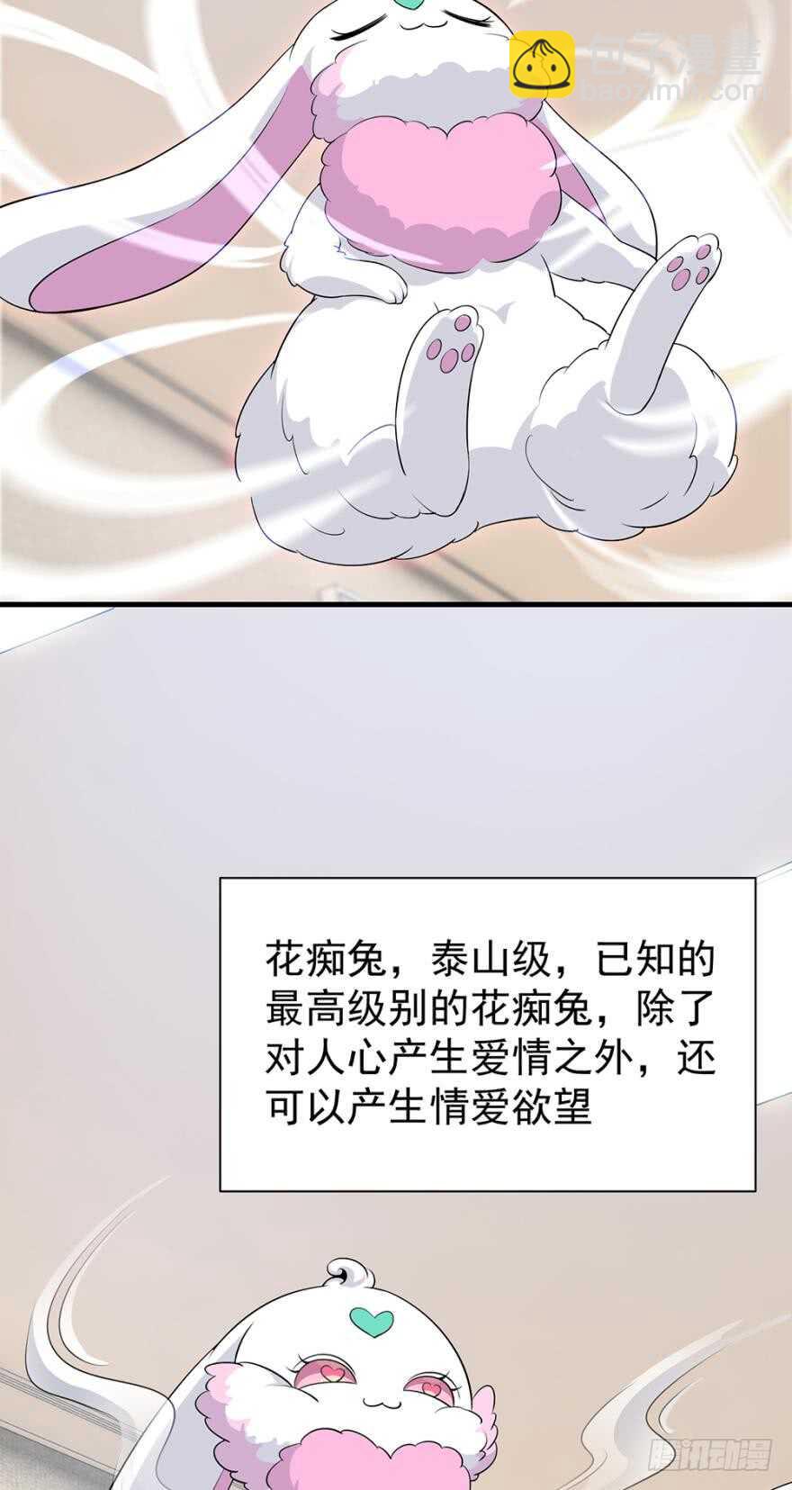 《都市病》是我……越线了？ 第10页