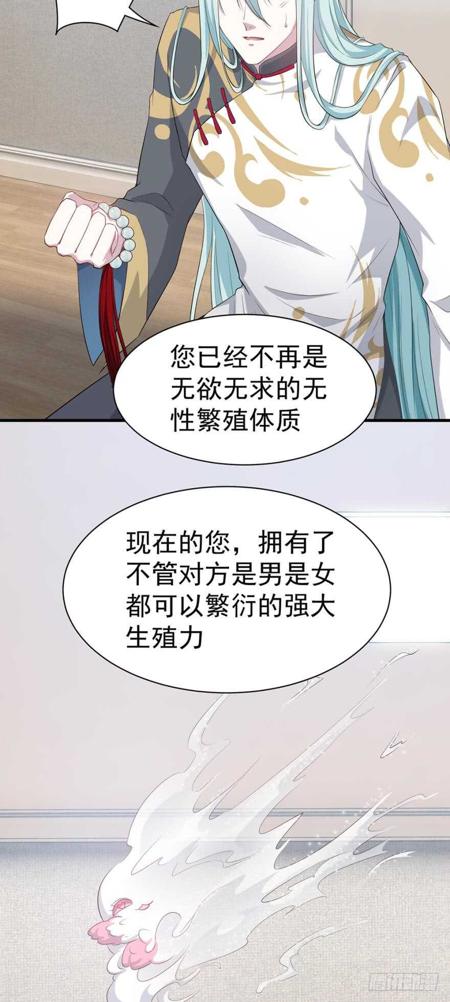 《都市病》是我……越线了？ 第16页