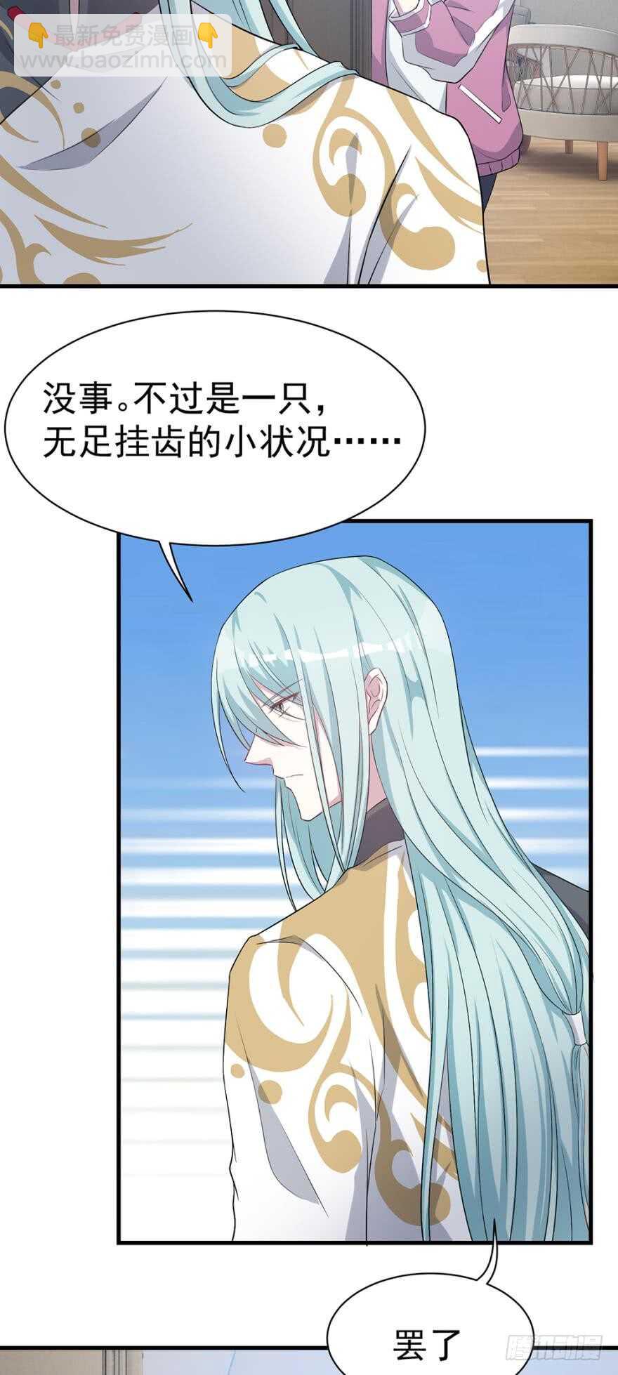 《都市病》是我……越线了？ 第19页