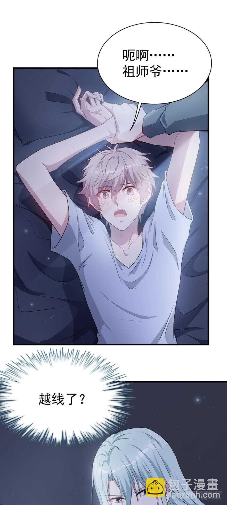 《都市病》是我……越线了？ 第25页