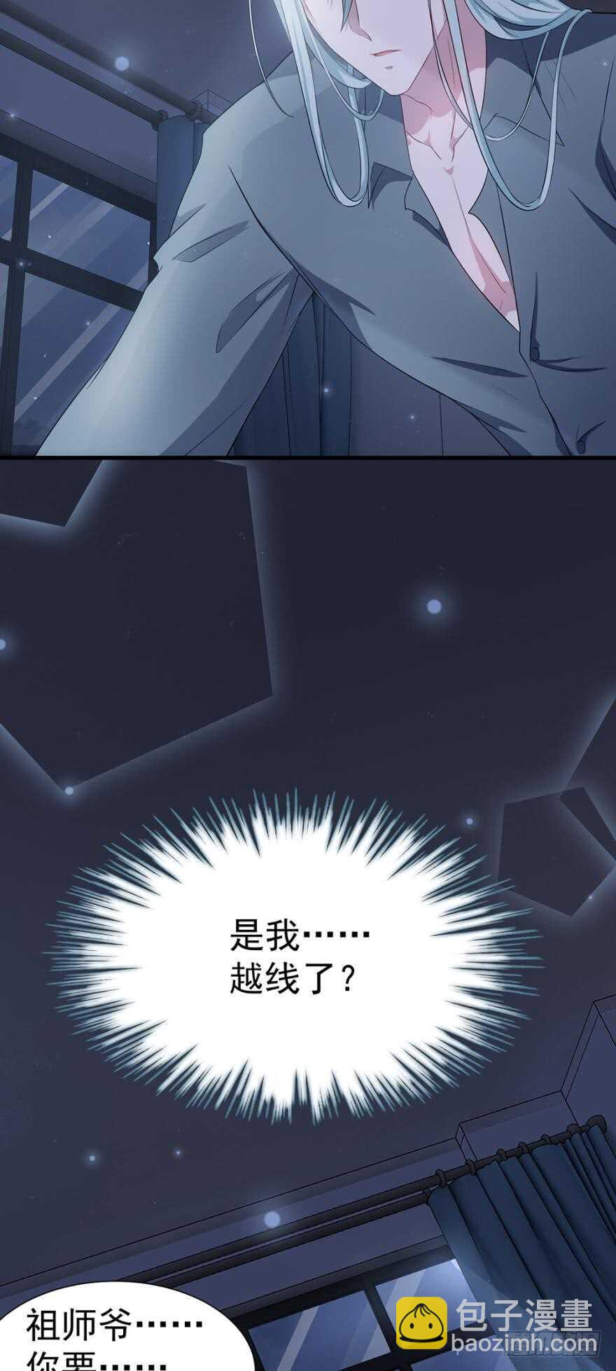 《都市病》是我……越线了？ 第26页