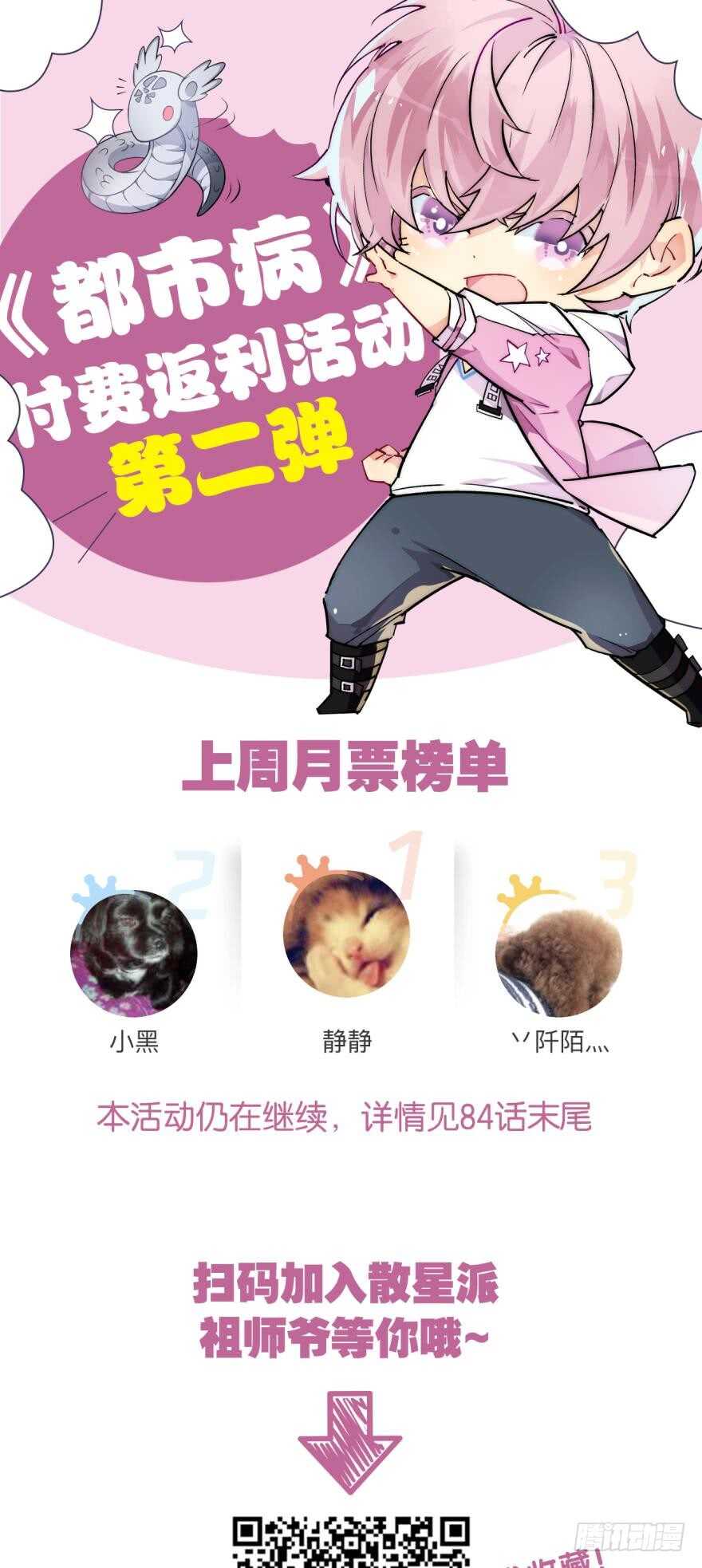 《都市病》是我……越线了？ 第28页