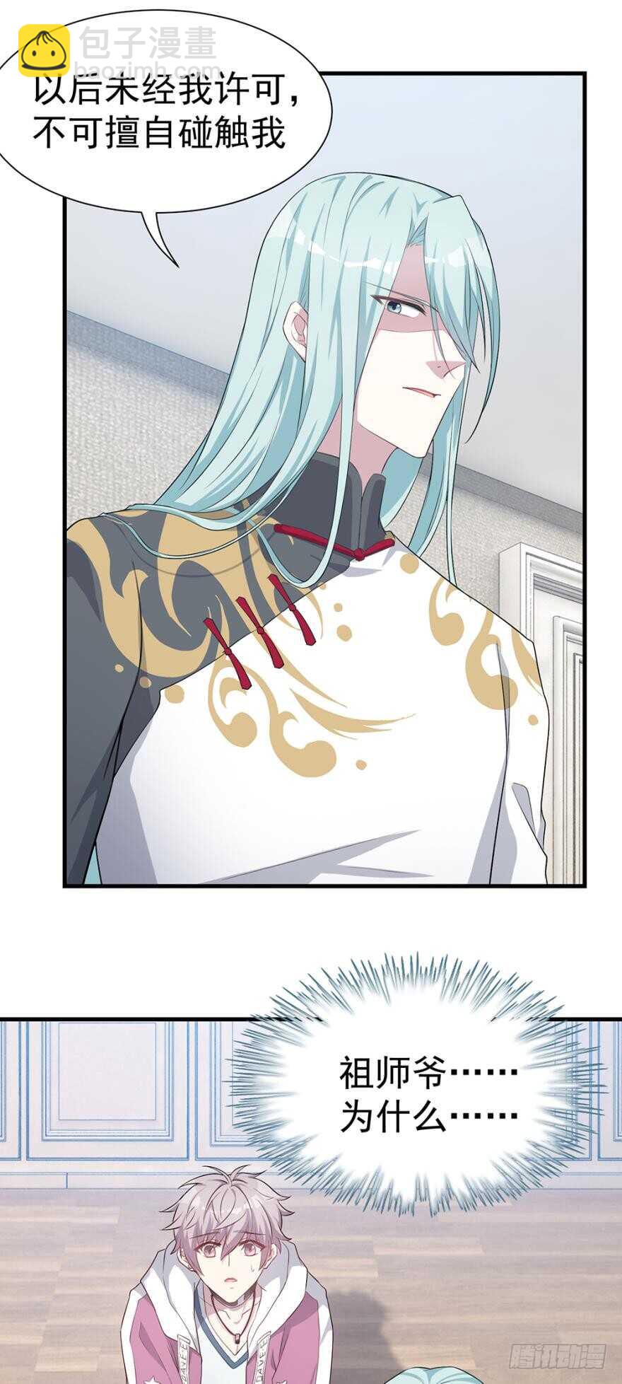 《都市病》是我……越线了？ 第6页
