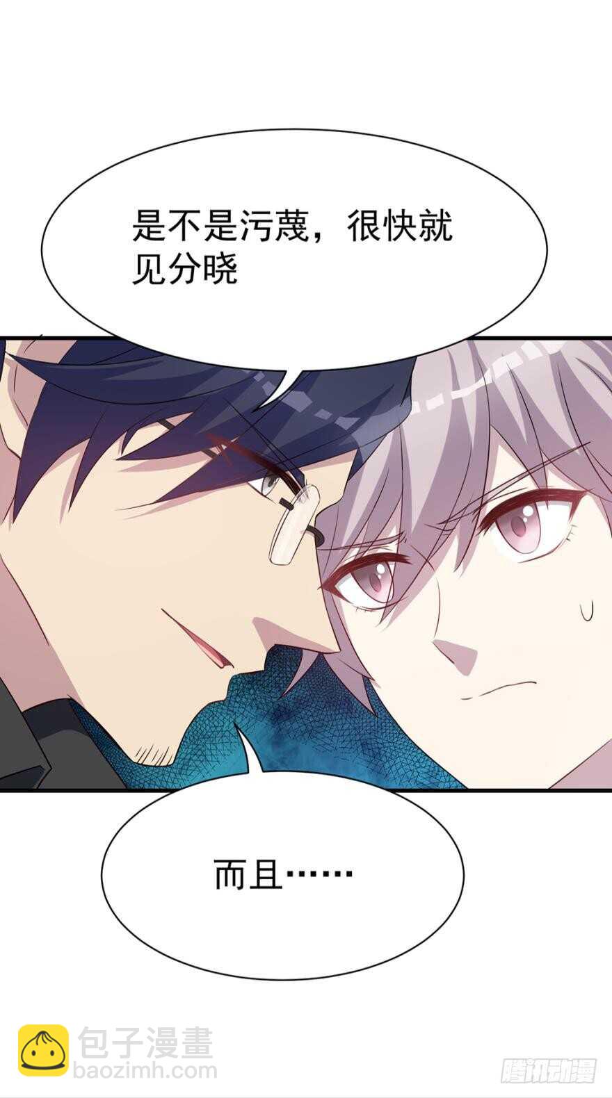 《都市病》越星溪的变化 第12页