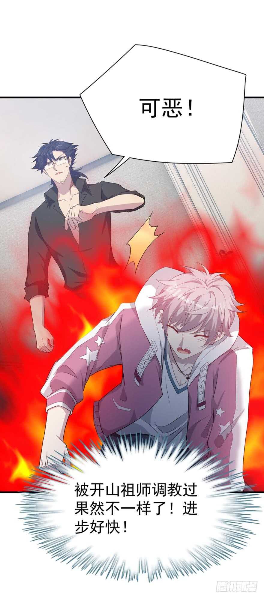 《都市病》越星溪的变化 第18页