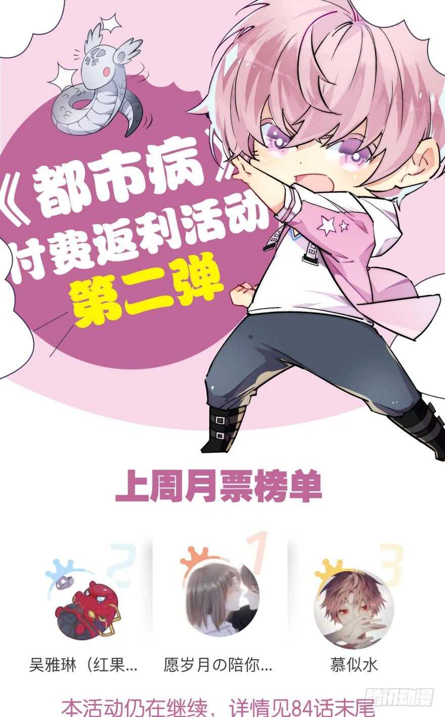 《都市病》越星溪的变化 第29页