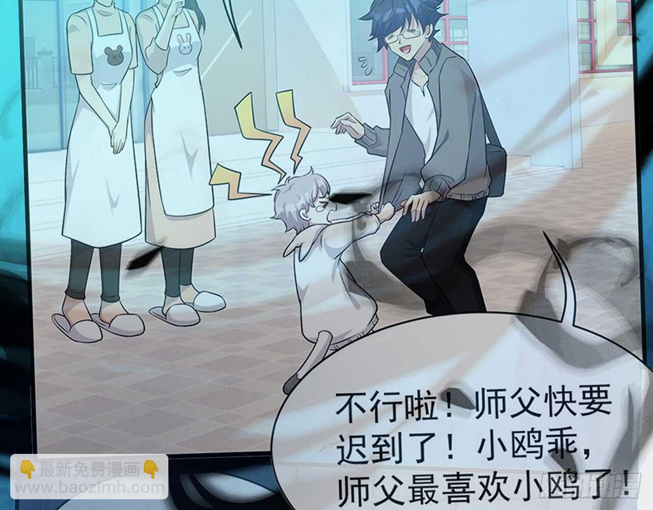 《都市病》师父的怒火 第11页