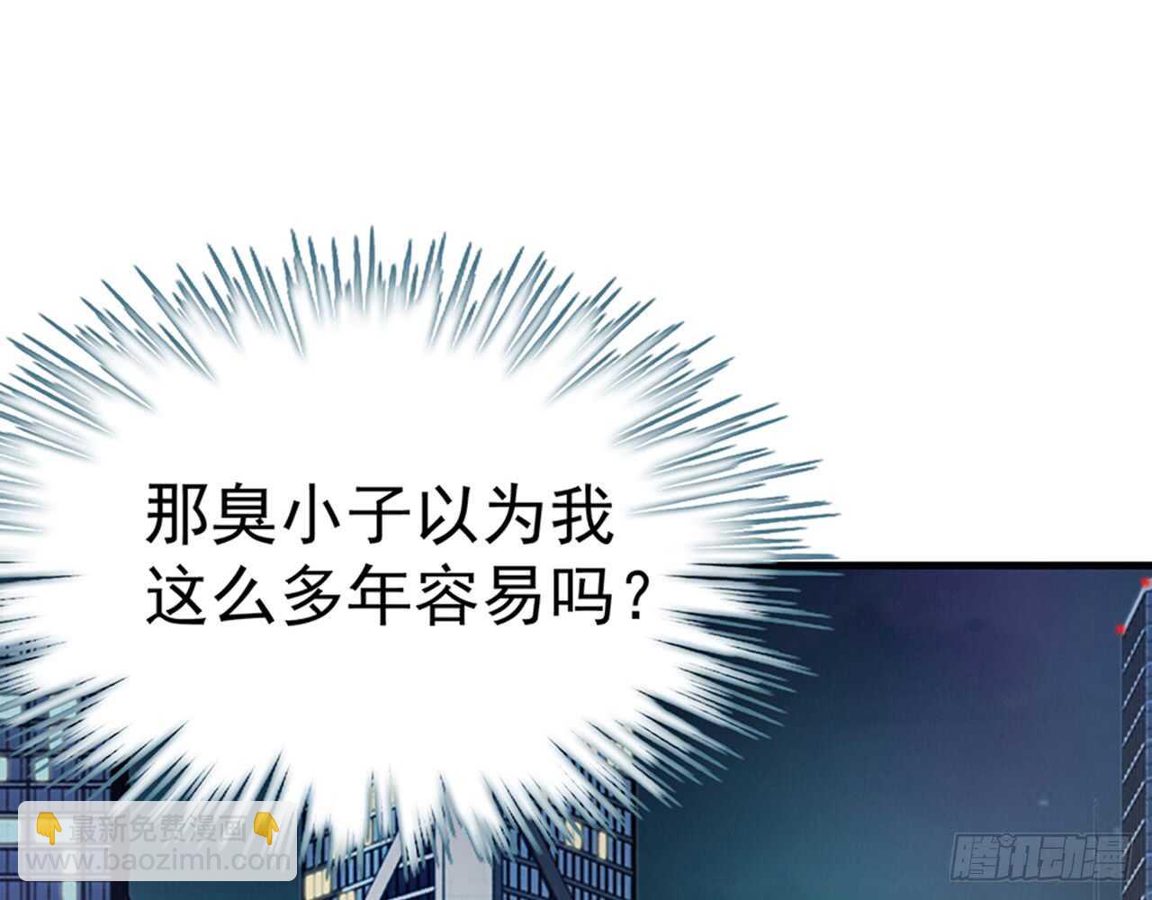 《都市病》师父的怒火 第17页