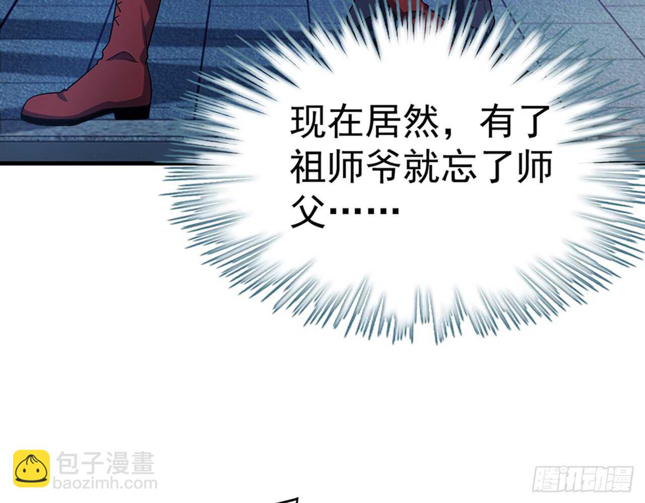 《都市病》师父的怒火 第20页